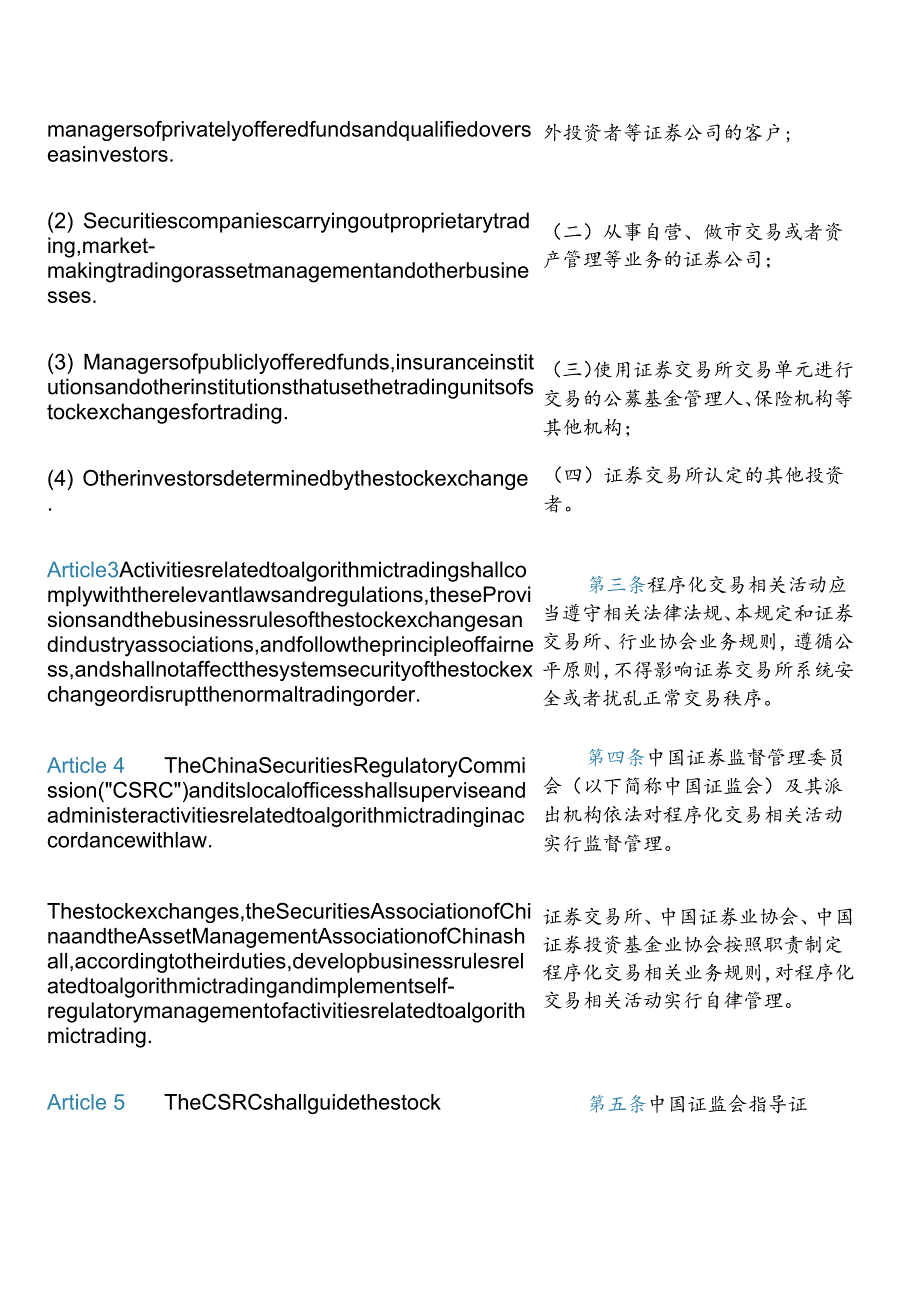 【中英文对照版】证券市场程序化交易管理规定(试行).docx_第3页