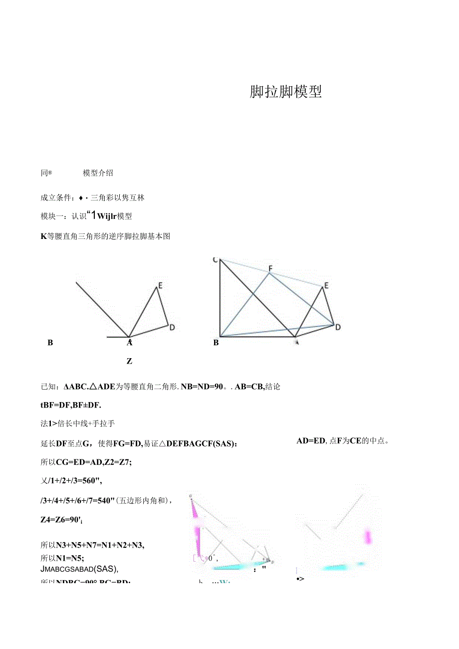 模型12 脚拉脚模型（原卷版）.docx_第1页