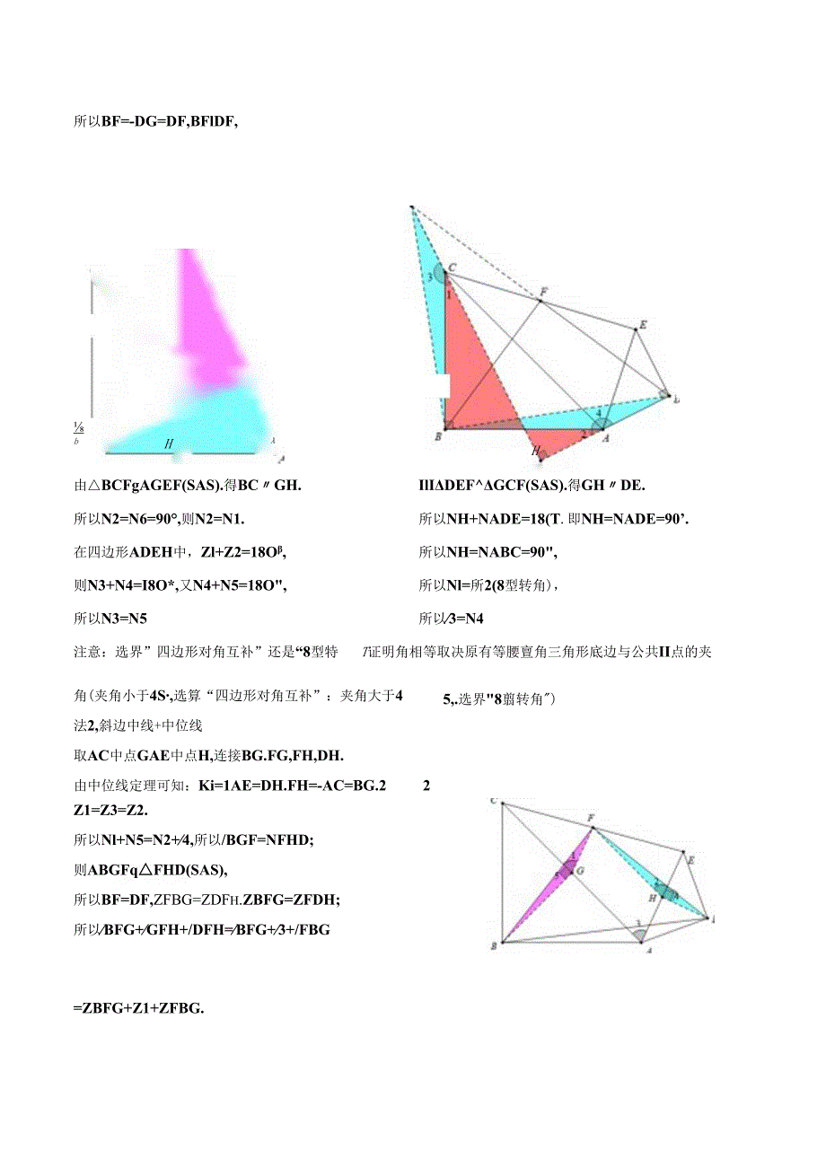 模型12 脚拉脚模型（原卷版）.docx_第2页