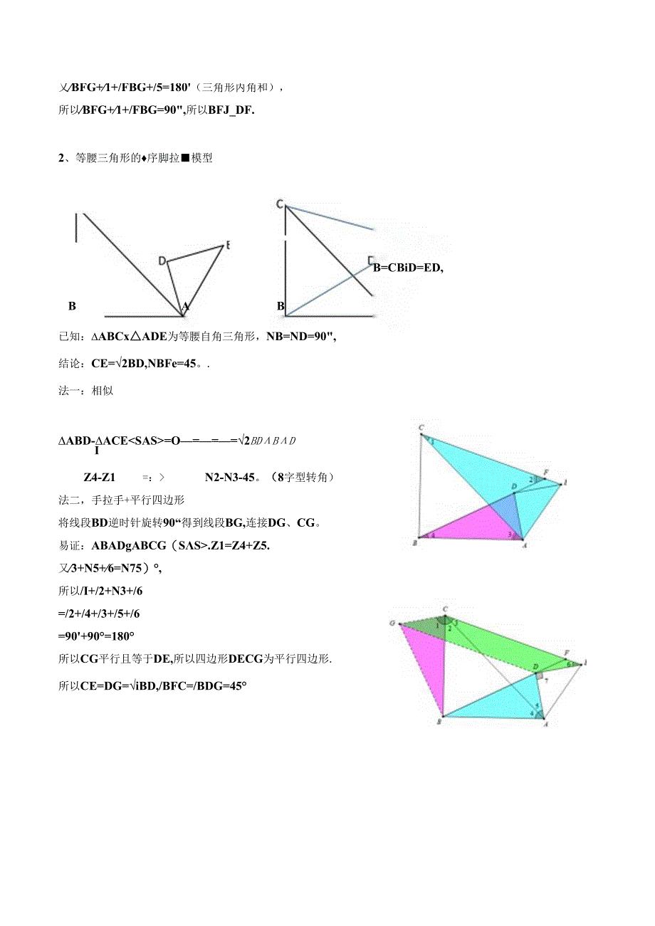 模型12 脚拉脚模型（原卷版）.docx_第3页