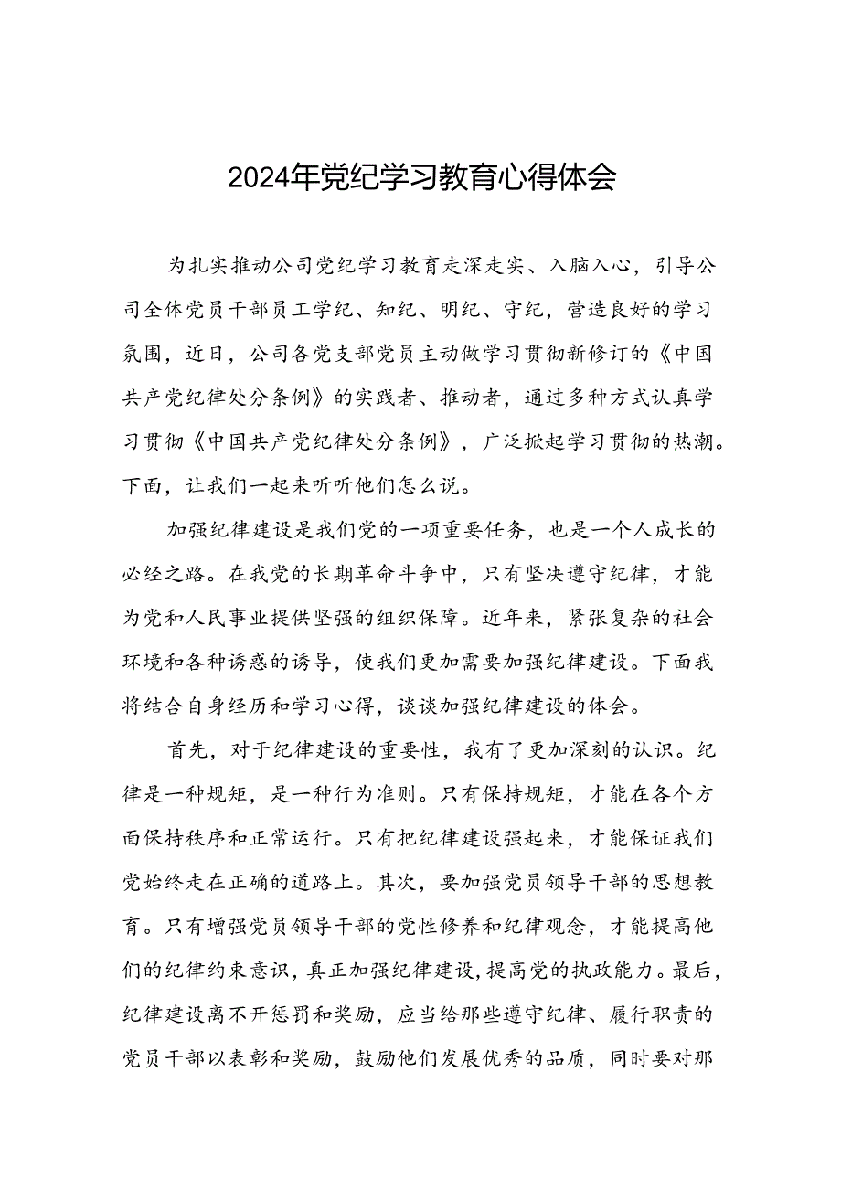 2024年党纪学习教育关于学习新修改版《中国共产党纪律处分条例》的心得体会二十四篇.docx_第1页