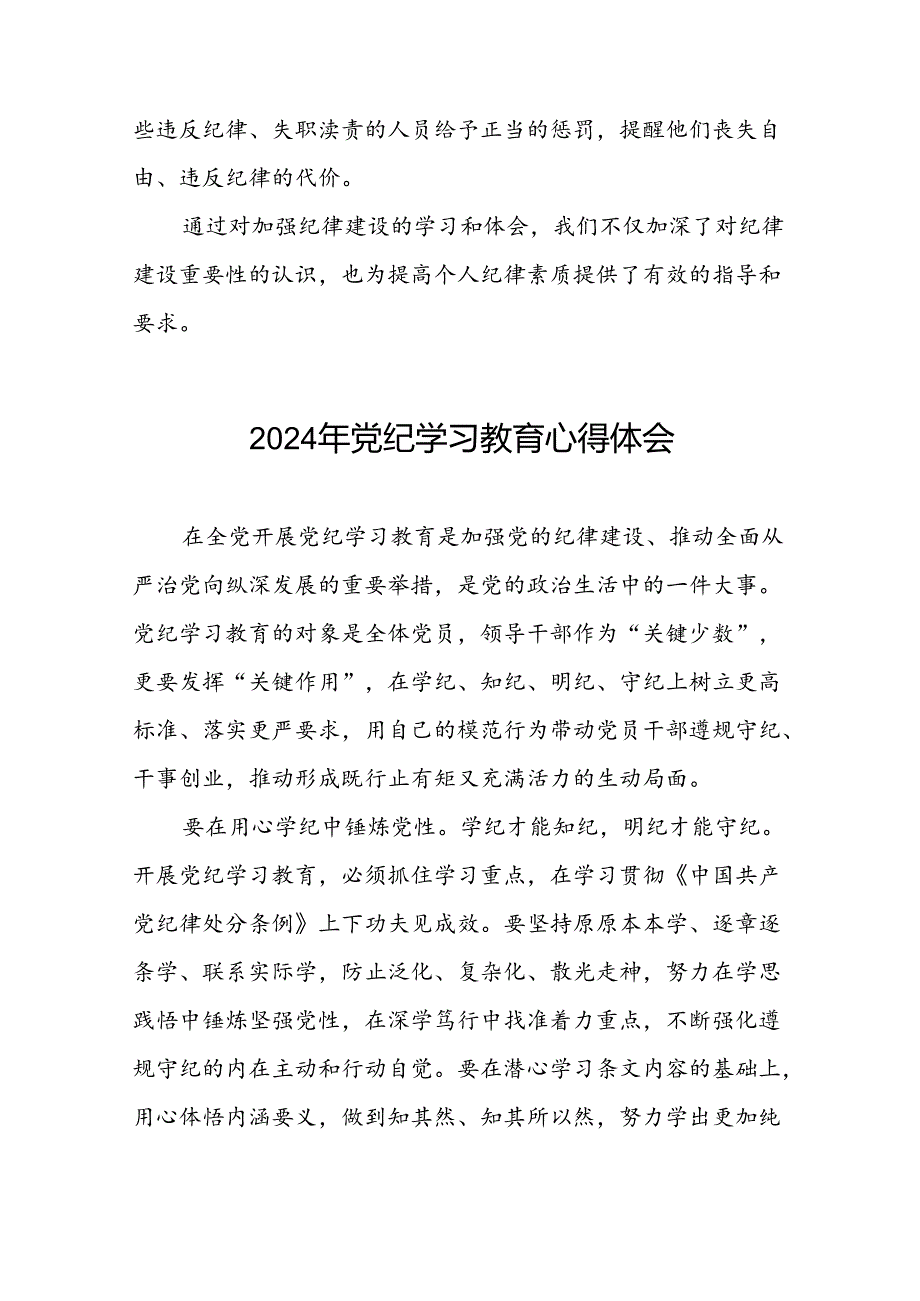 2024年党纪学习教育关于学习新修改版《中国共产党纪律处分条例》的心得体会二十四篇.docx_第2页