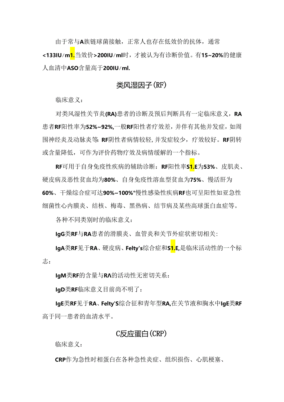 临床抗链球菌溶血素“O”、类风湿因子、C反应蛋白、抗环瓜氨酸肽抗体等类风湿关节炎化验指标临床意义.docx_第2页