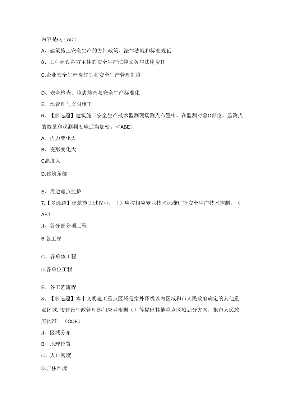 2024年上海市安全员C3证考试试卷.docx_第2页