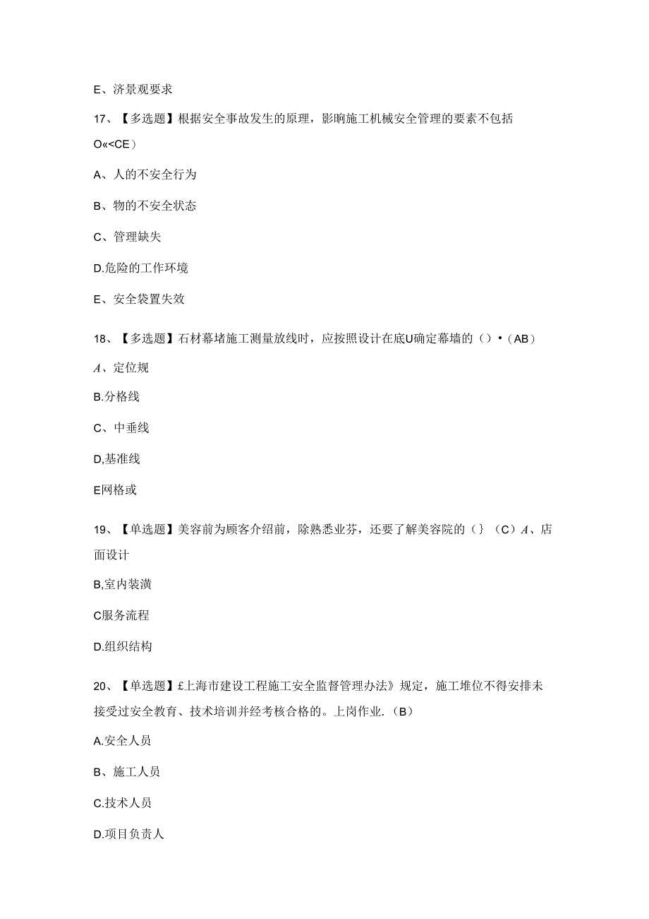 2024年上海市安全员C3证考试试卷.docx_第3页