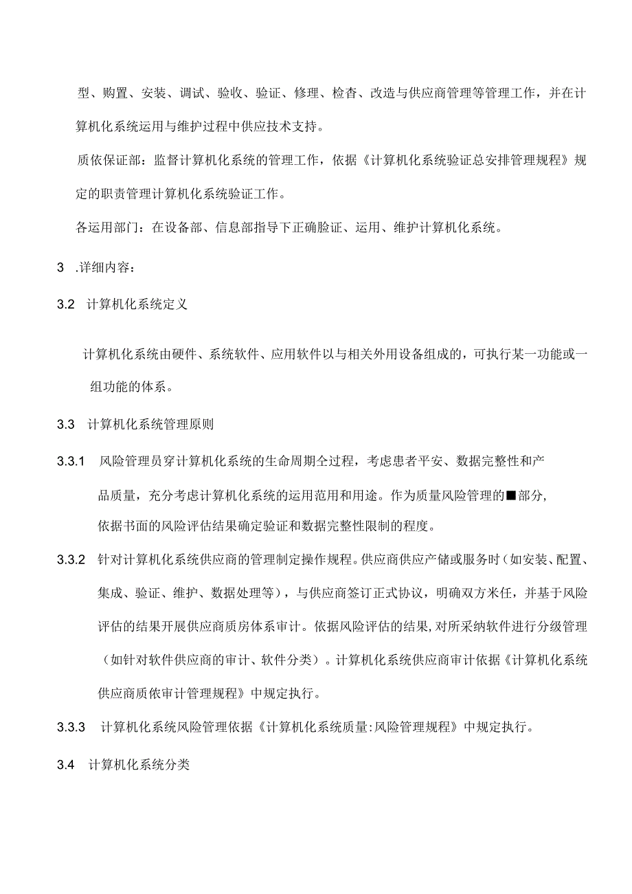 GMP计算机化系统管理规程.docx_第2页