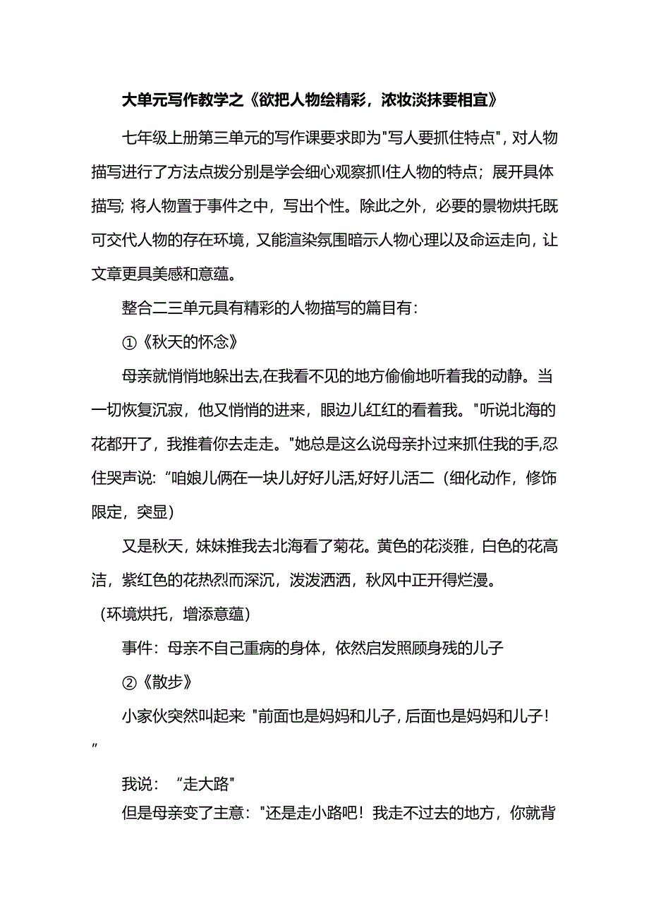 大单元写作教学之《欲把人物绘精彩浓妆淡抹要相宜》.docx_第1页