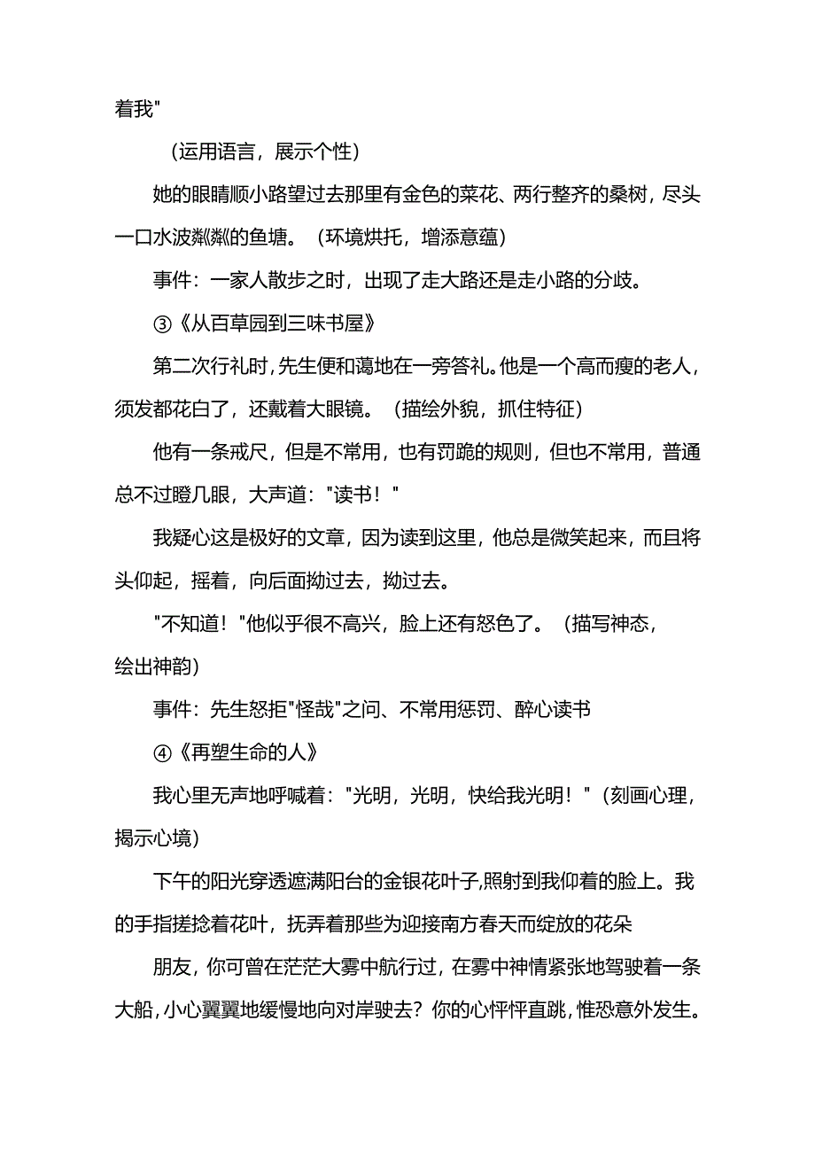 大单元写作教学之《欲把人物绘精彩浓妆淡抹要相宜》.docx_第2页