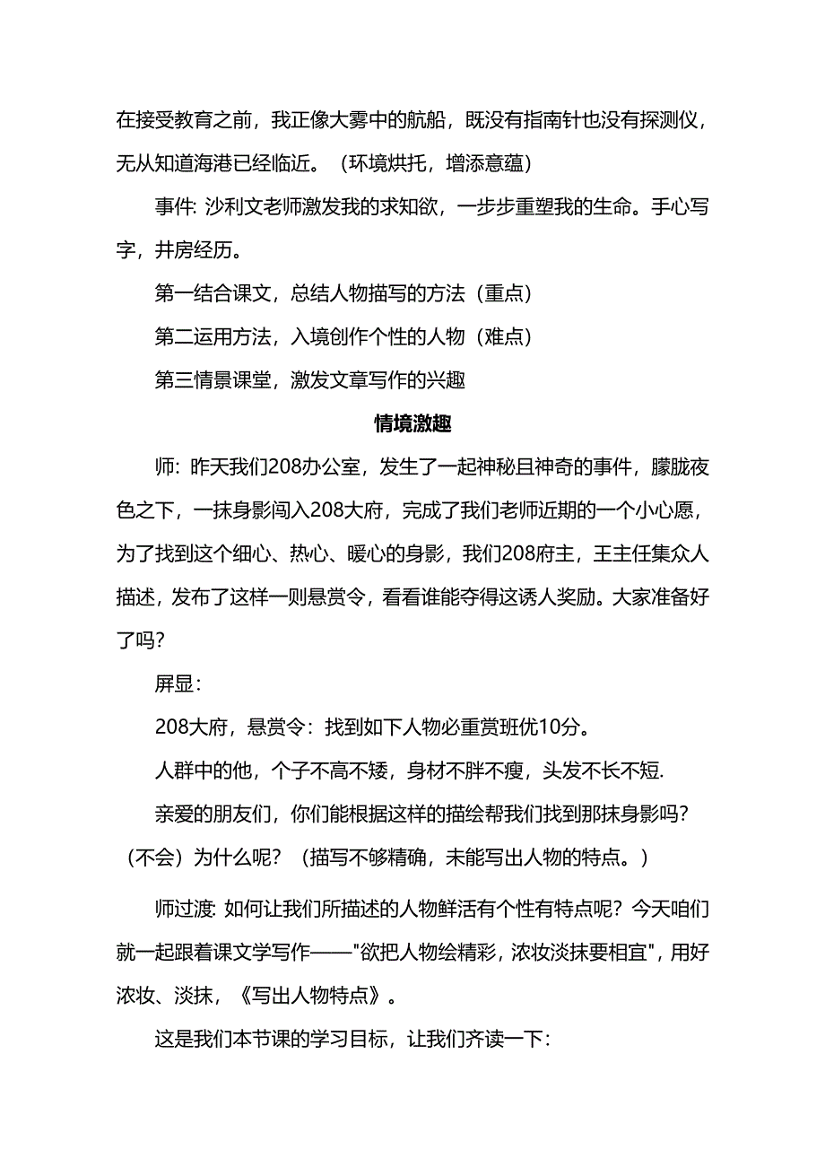 大单元写作教学之《欲把人物绘精彩浓妆淡抹要相宜》.docx_第3页