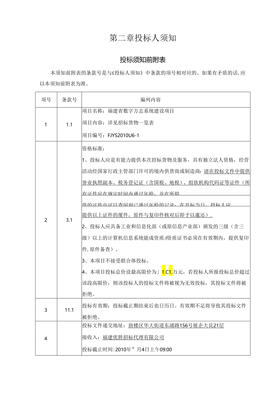 查看、下载标书-福建省政府采购网[福建省政府采购,政府采.docx_第1页