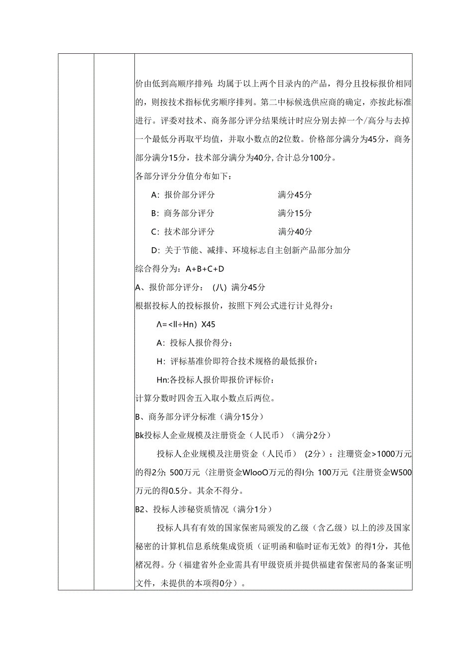 查看、下载标书-福建省政府采购网[福建省政府采购,政府采.docx_第2页