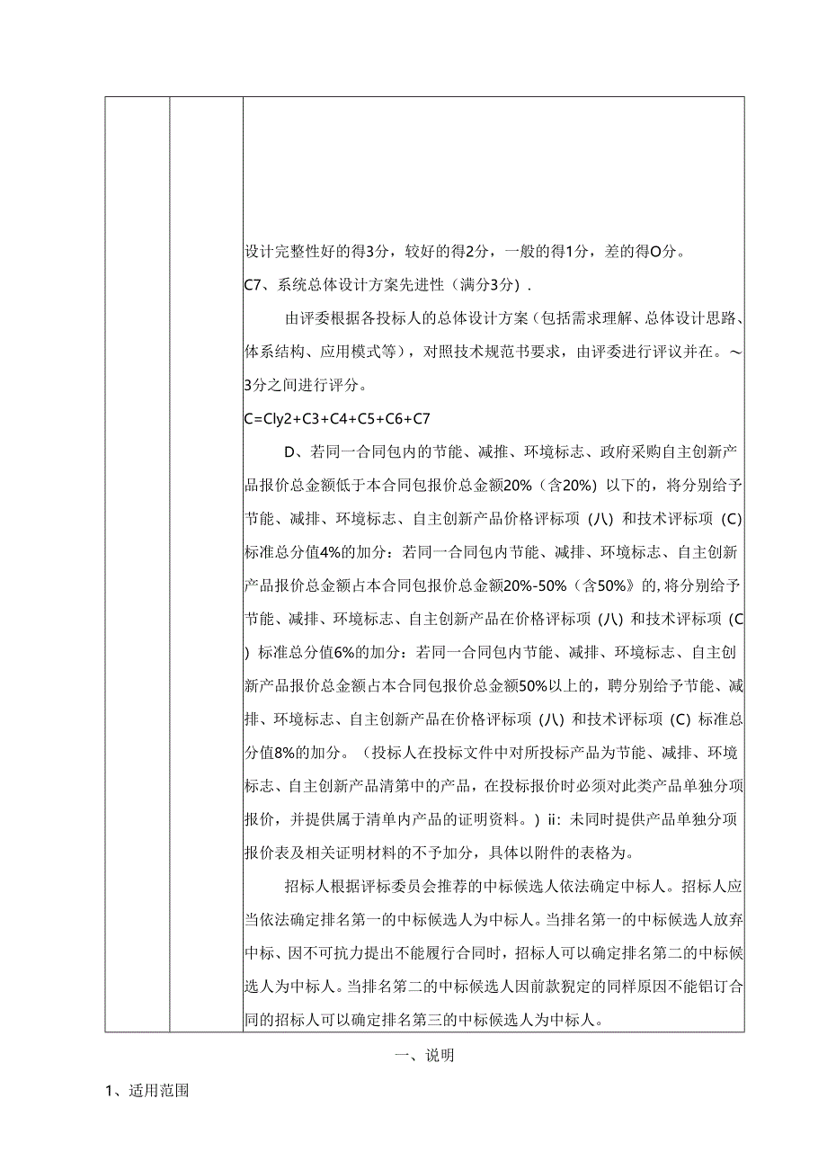 查看、下载标书-福建省政府采购网[福建省政府采购,政府采.docx_第3页