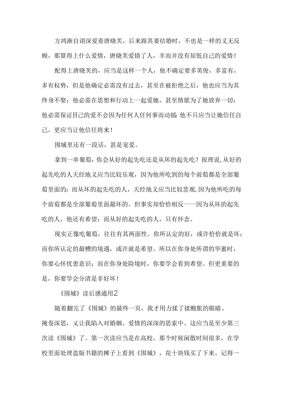 《围城》读后感通用.docx_第2页