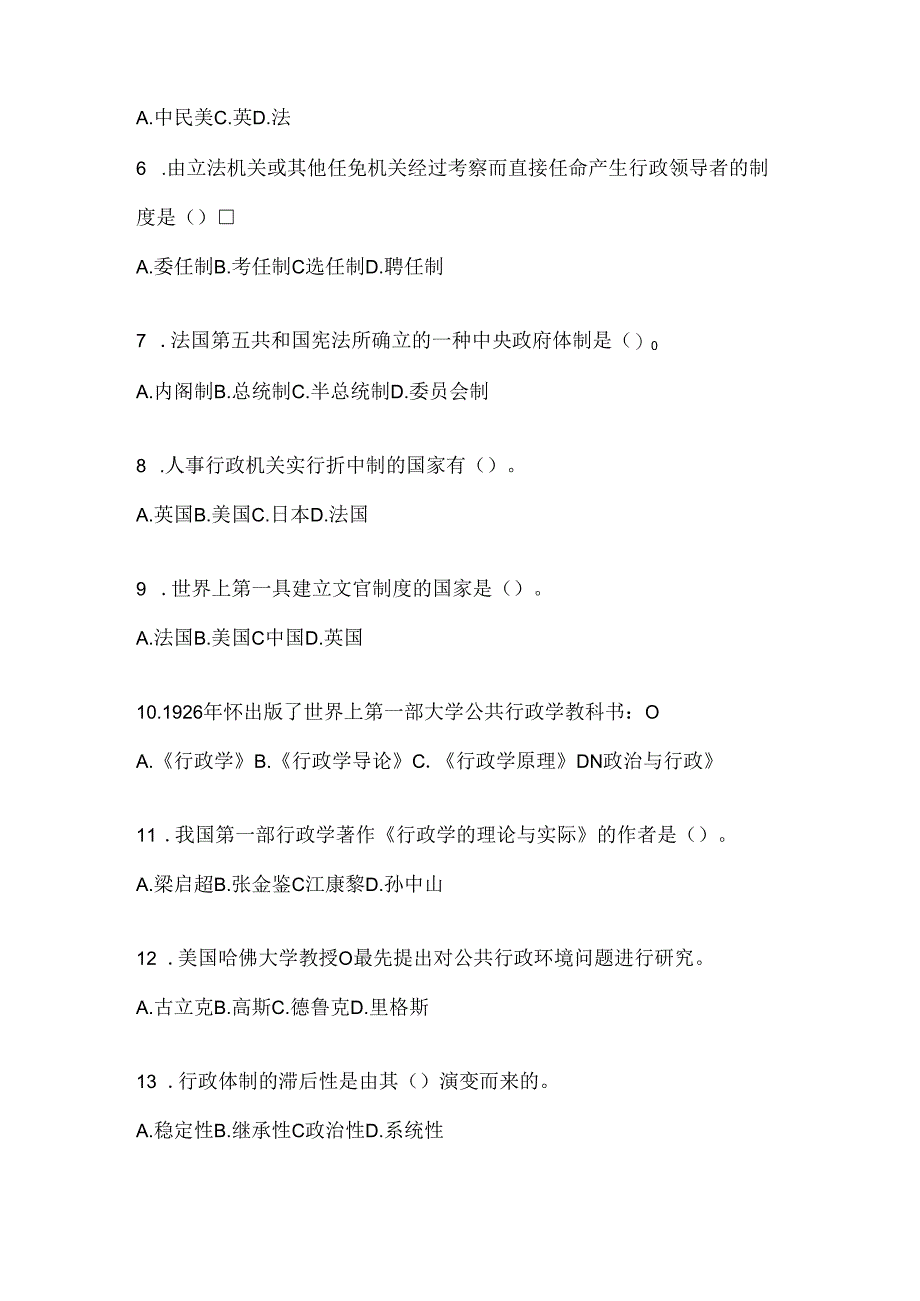 2024年（最新）国开电大《公共行政学》练习题及答案.docx_第2页