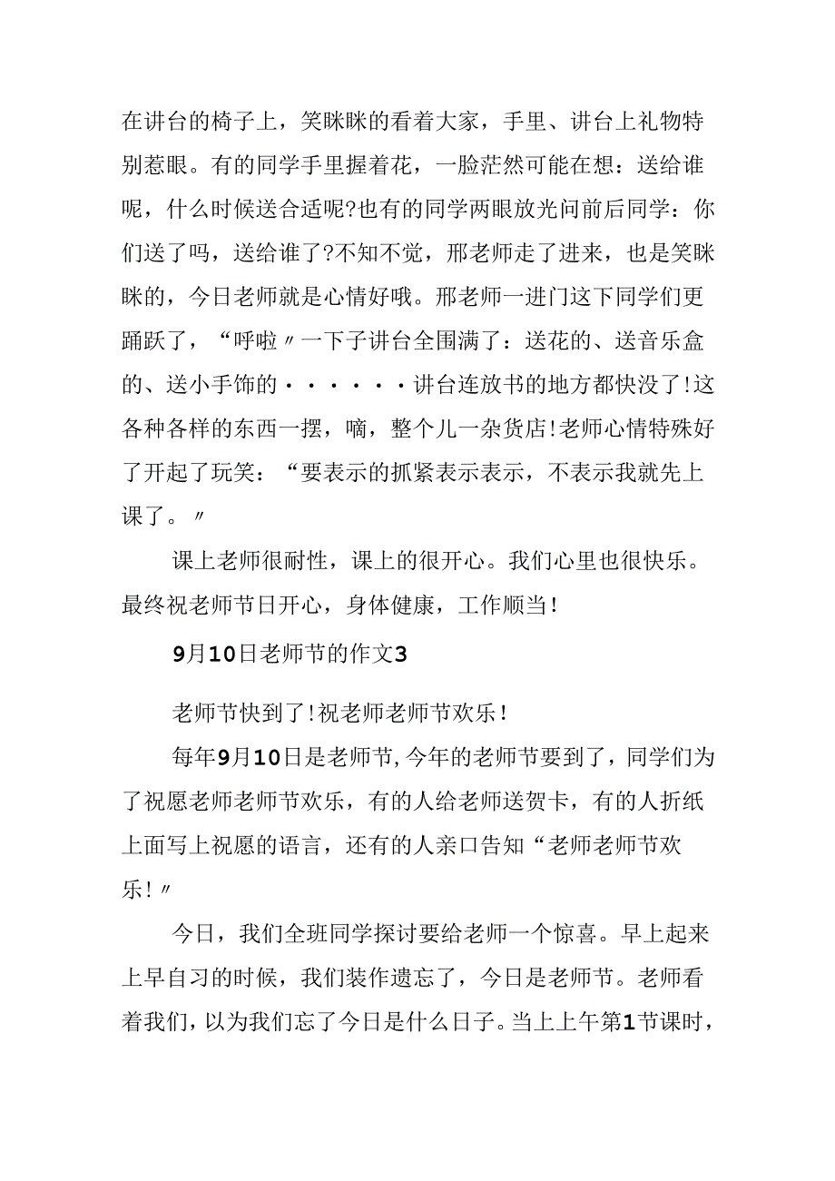 9月10日教师节的作文范文.docx_第2页