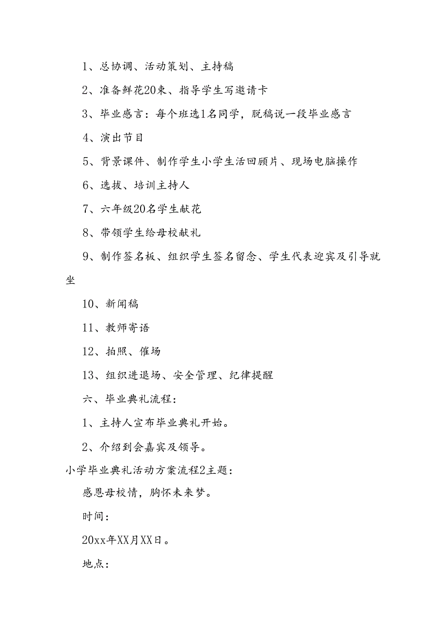 小学毕业典礼活动方案流程.docx_第3页