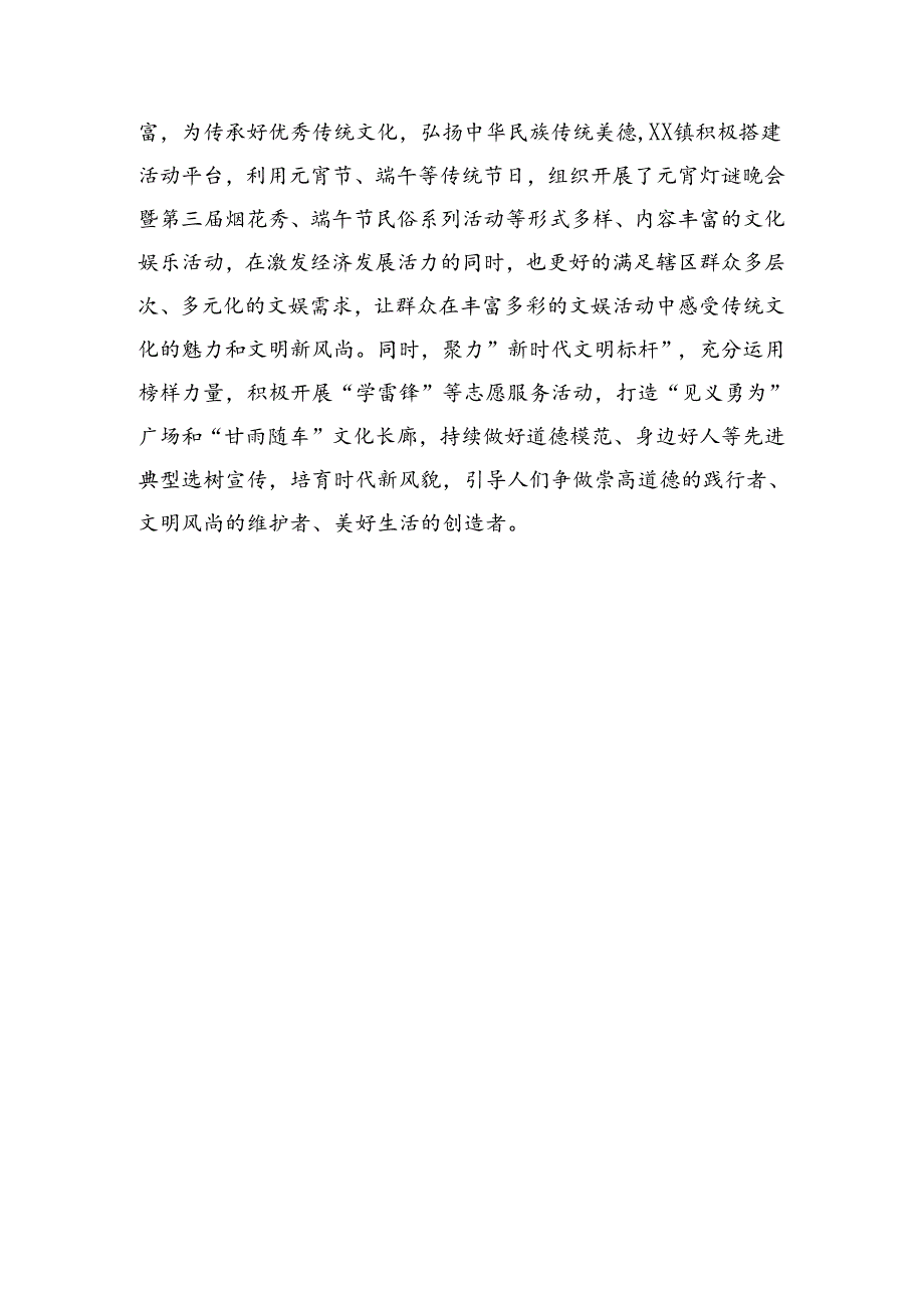 镇2024年上半年创城工作总结（1658字）.docx_第3页