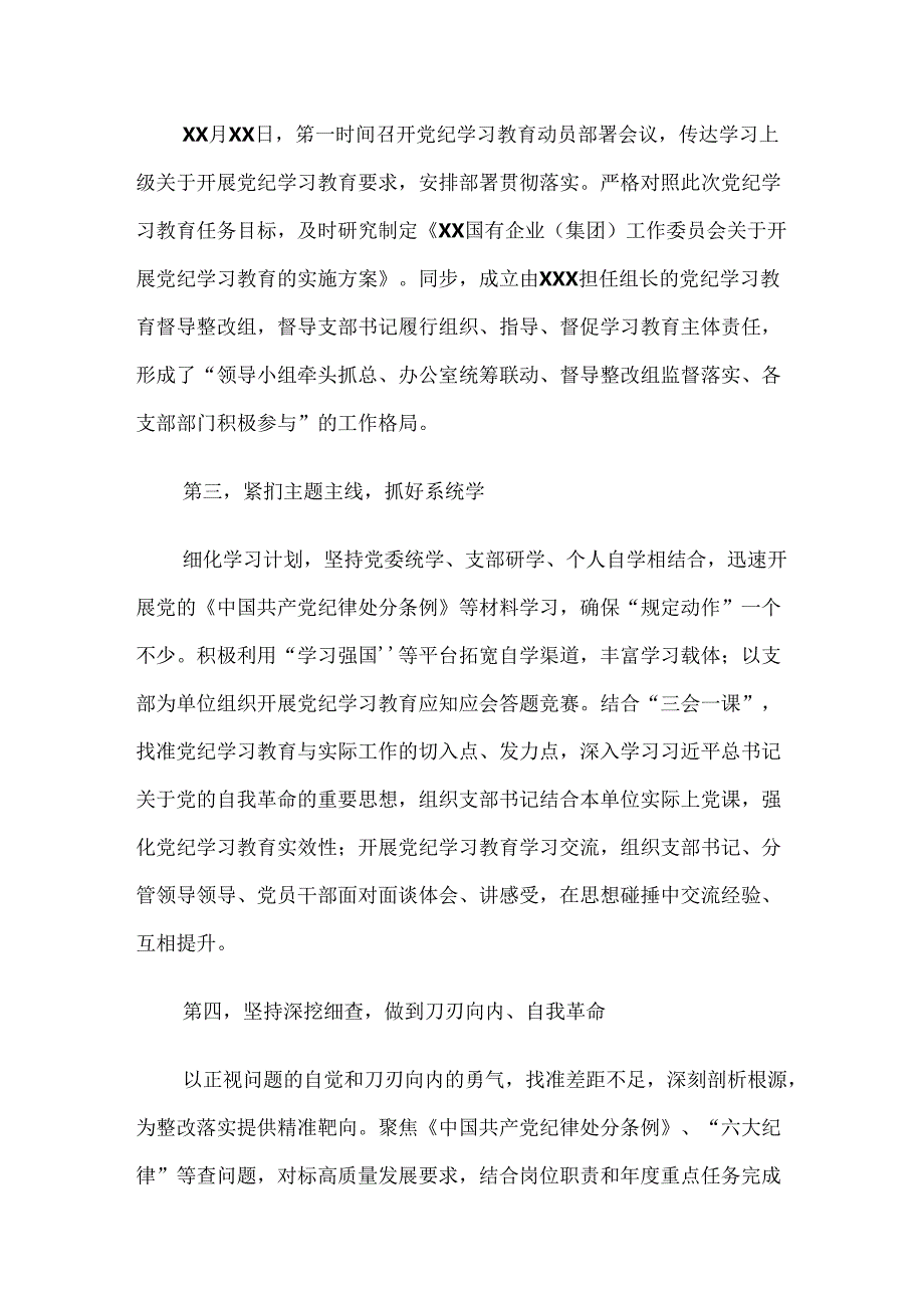 2024年党纪学习教育阶段性工作汇报（七篇）.docx_第2页