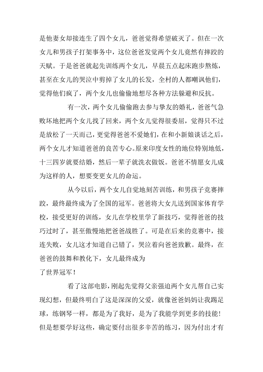 《摔跤吧爸爸》观后感400字左右5篇范文.docx_第3页