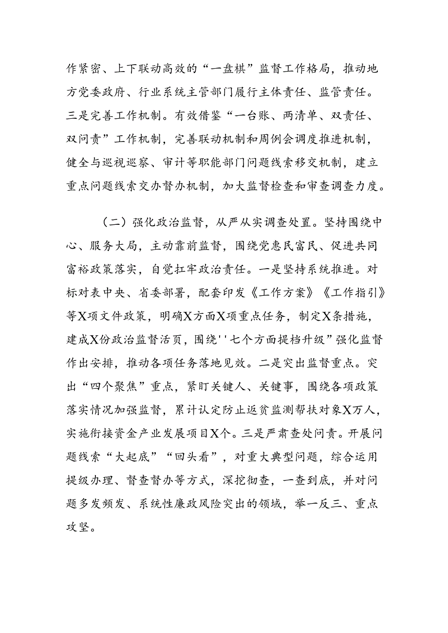 关于群众身边不正之风和腐败问题集中整治工作情况汇报（精选）.docx_第2页