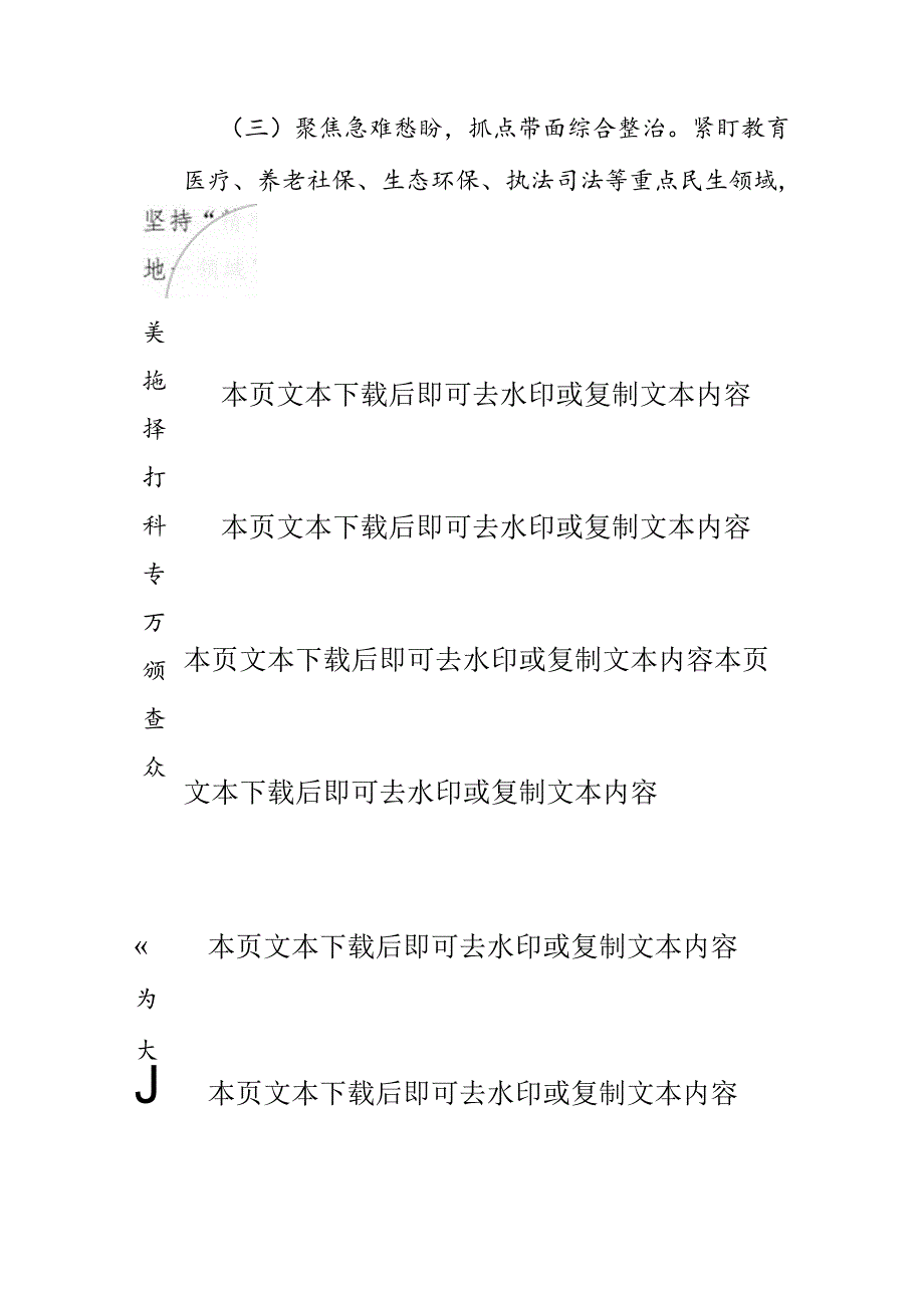 关于群众身边不正之风和腐败问题集中整治工作情况汇报（精选）.docx_第3页