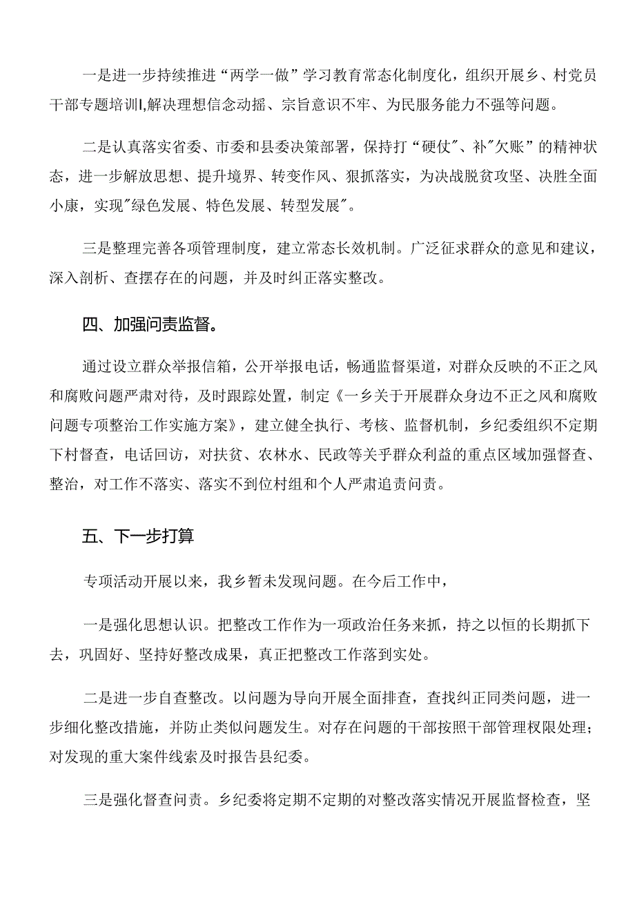 多篇2024年关于对群众身边不正之风和腐败问题集中整治工作工作汇报附简报.docx_第2页