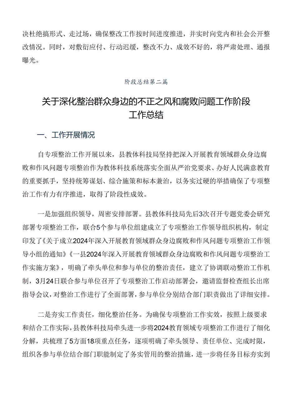 多篇2024年关于对群众身边不正之风和腐败问题集中整治工作工作汇报附简报.docx_第3页