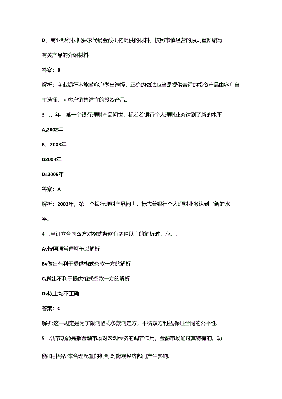 2024年初级银行从业资格《（个人理财）实务》考前冲刺备考题库200题（含详解）.docx_第2页