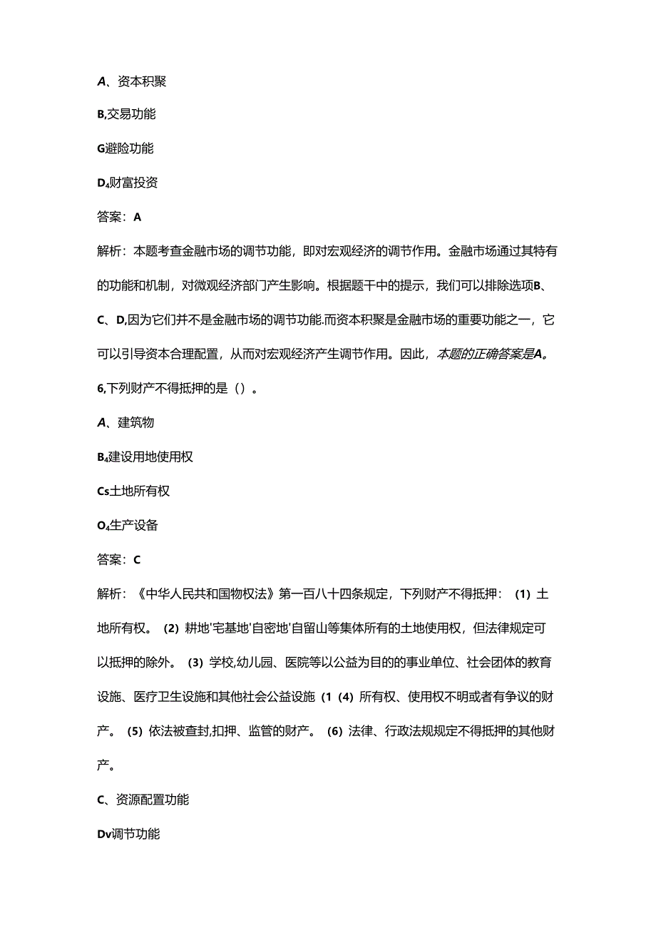 2024年初级银行从业资格《（个人理财）实务》考前冲刺备考题库200题（含详解）.docx_第3页