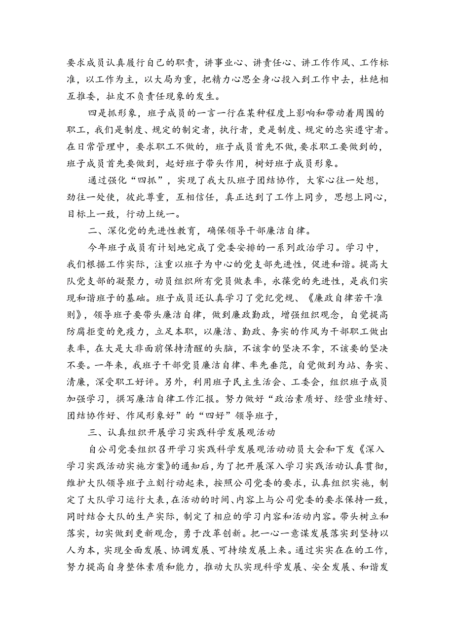 强化党支部班子建设严格落实党建工作总结.docx_第2页