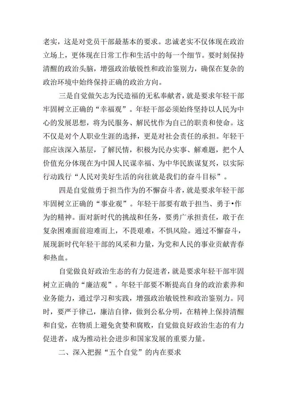 中青年干部培训班开班式讲话稿.docx_第2页