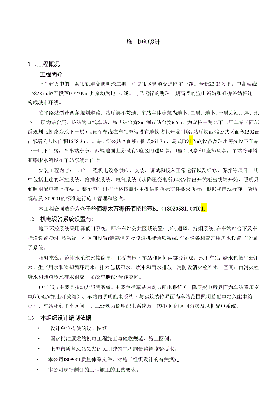 临平路施工组织设计方案.docx_第1页