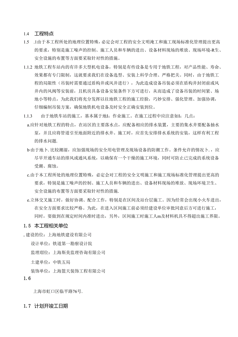 临平路施工组织设计方案.docx_第2页