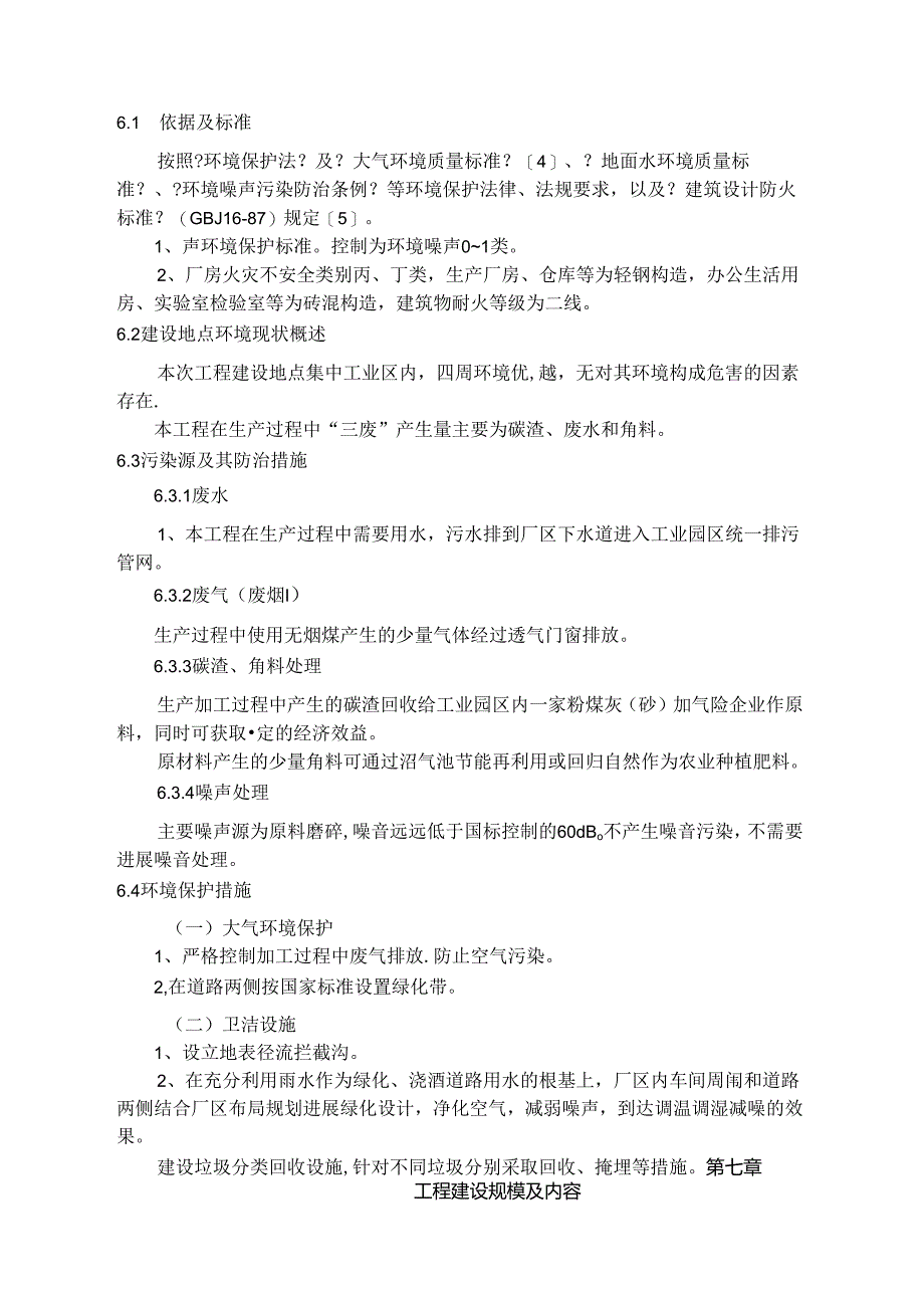 辣酱生产可行性设计研究报告食品公司食用调味品辣酱项目建议书.docx_第3页