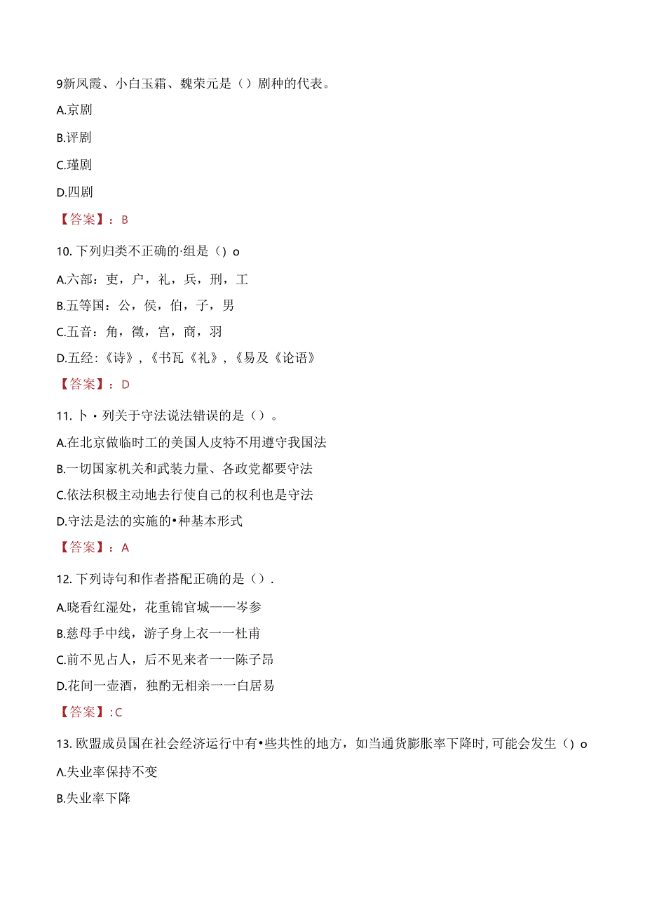 2023年江苏大学招聘专任教师考试真题.docx_第3页