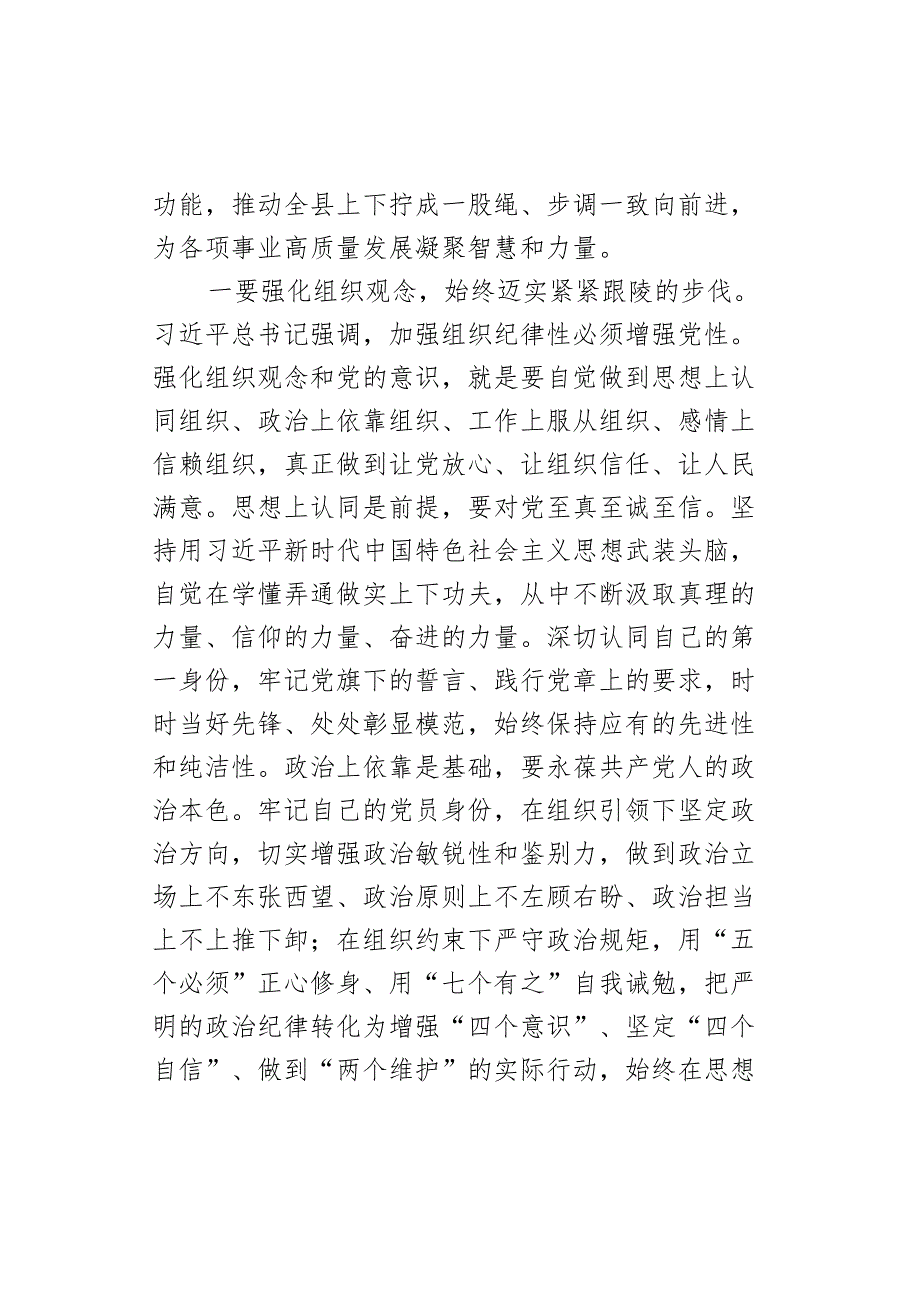 教育研讨发言材料严明组织纪律增强组织功能学习心得体会.docx_第2页