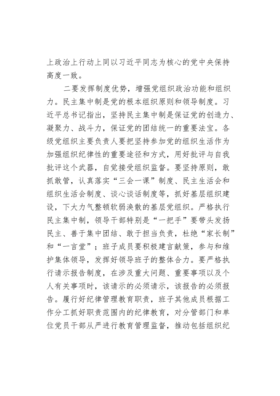 教育研讨发言材料严明组织纪律增强组织功能学习心得体会.docx_第3页