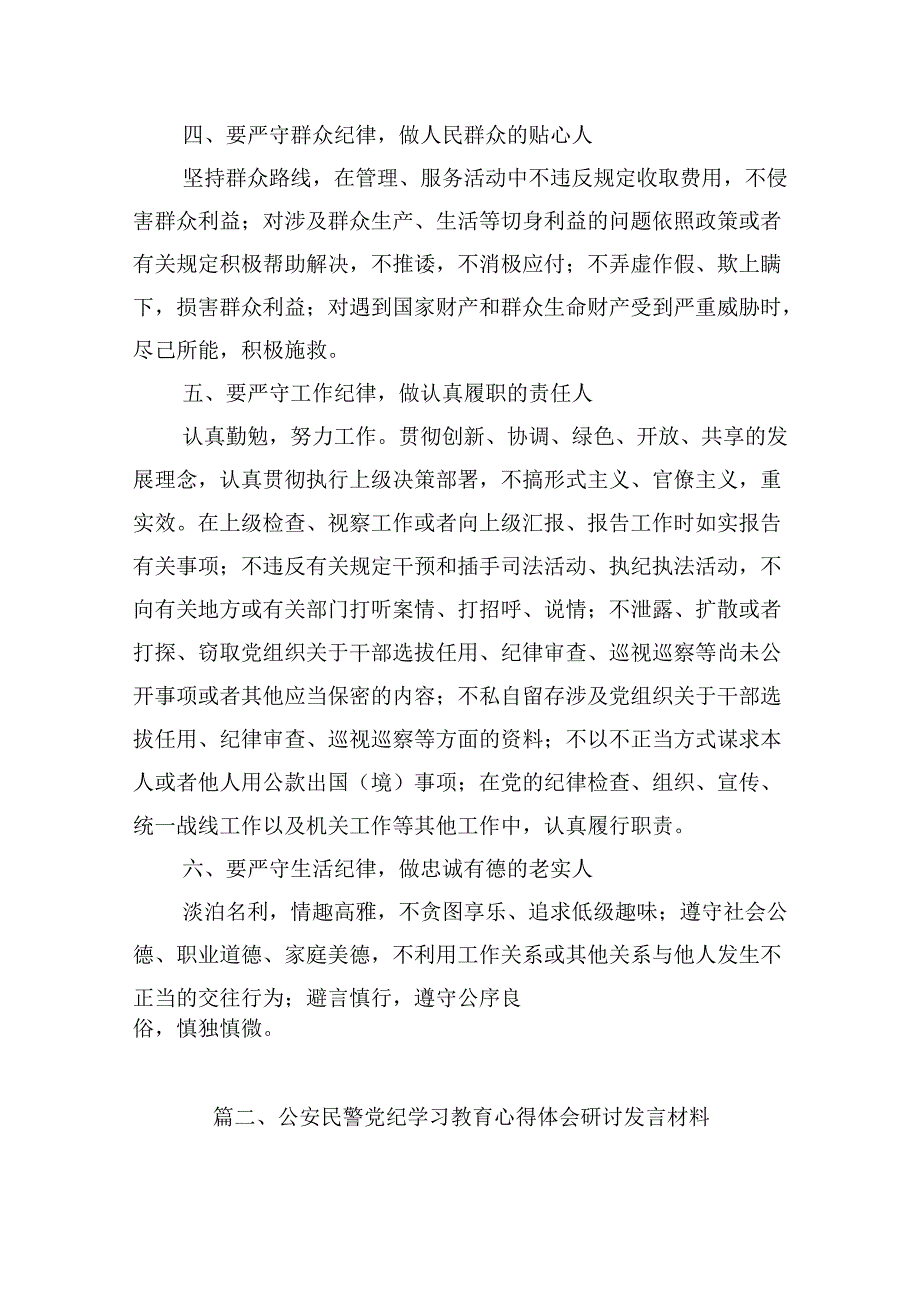 （16篇）2024年党纪学习教育心得体会感悟交流发言材料（最新版）.docx_第3页