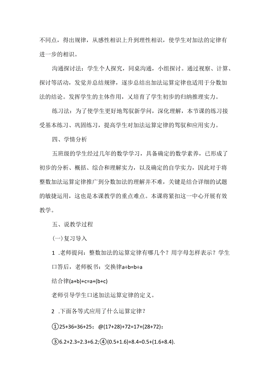 《整数加法运算定律推广到小数》说课稿.docx_第3页