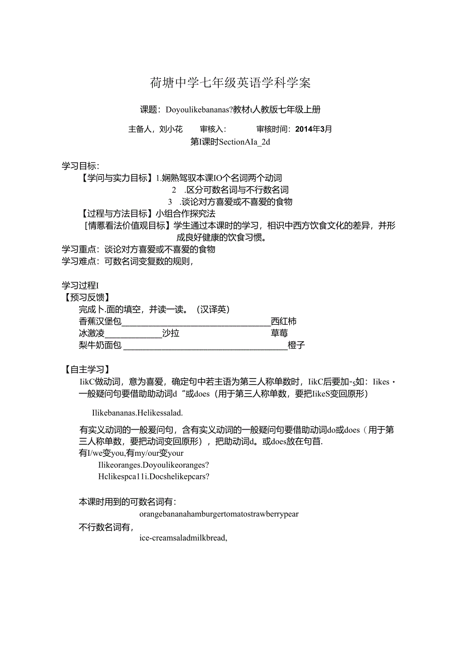 Unit6 Do you like bananas 公开课正式学案.docx_第1页