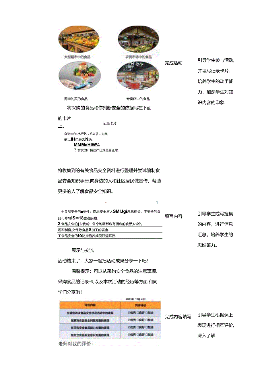 2.2 食品安全我知道 采购安全的食品 教案 辽海版综合实践活动九年级下册.docx_第2页