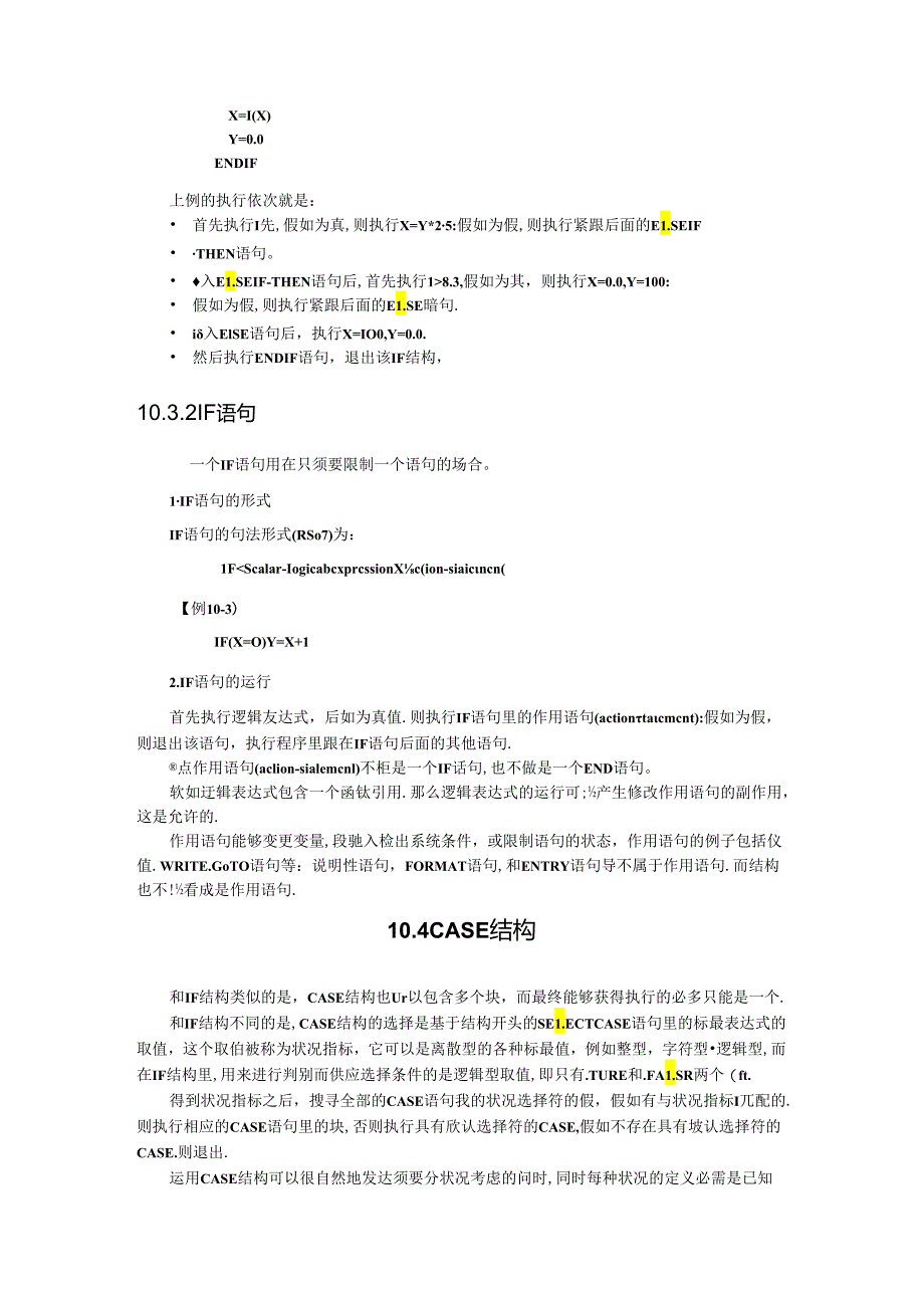 Fortran95第10章--基本计算(二)选择控制结构.docx_第3页