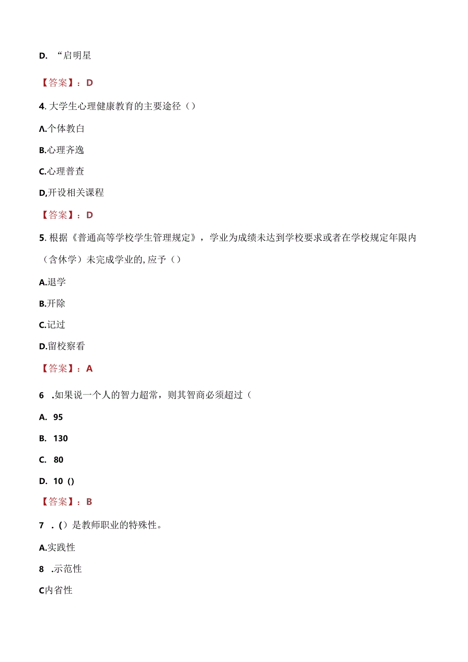 桂林生命与健康职业技术学院辅导员招聘笔试真题2023.docx_第2页