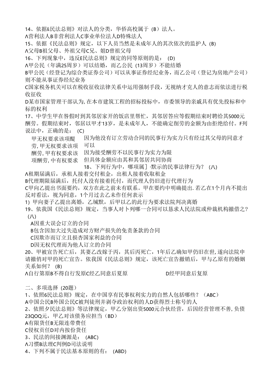 2024普法考试复习资料.docx_第3页