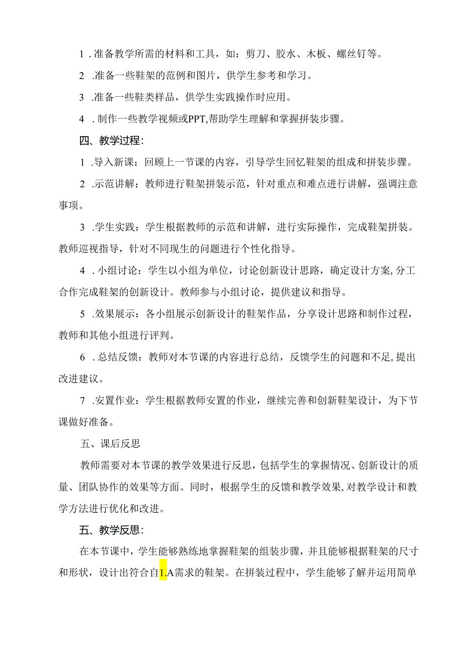 《9 拼装简易小鞋架》（教案）劳动人民版二年级上册.docx_第3页