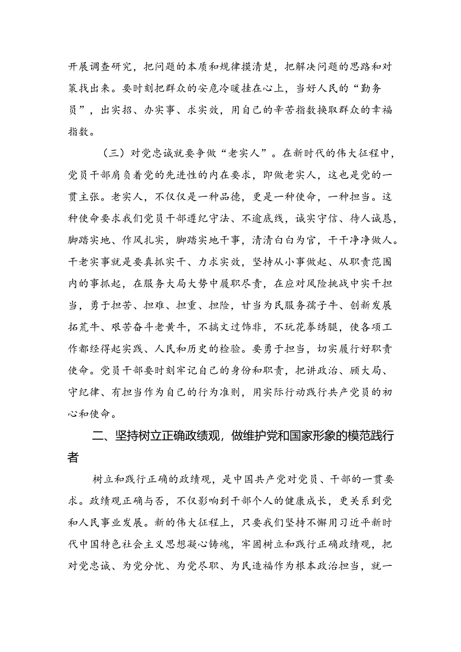 党纪学习教育廉政党课：学规矩、明规矩、讲规矩增强拒腐防变的能力筑牢思想防线（5331字）.docx_第3页