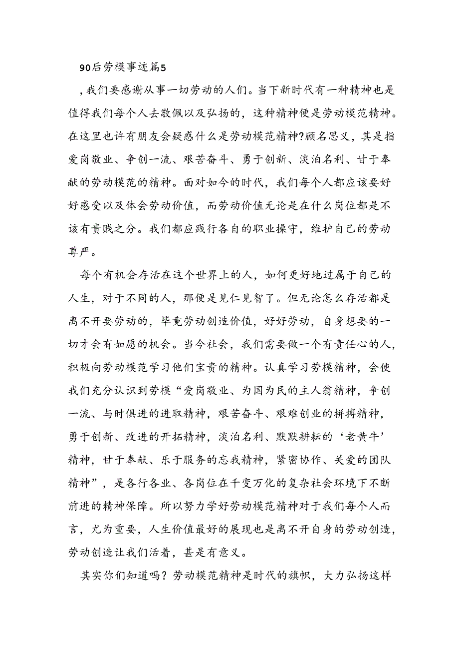 90后劳模事迹6篇.docx_第2页