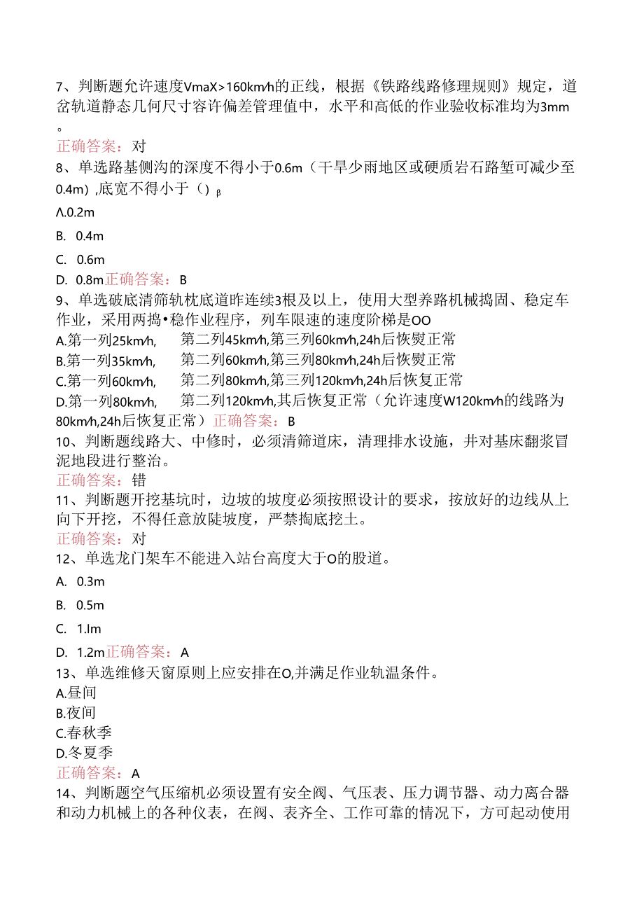 铁路线路工技能考试：线路工共性规章类知识测试题（三）.docx_第2页