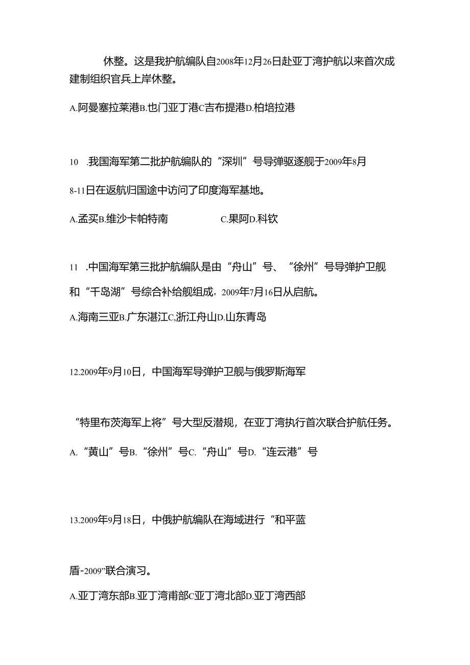 2025年全国舰船及航海知识竞赛竞赛题库及答案（精选100题）.docx_第2页