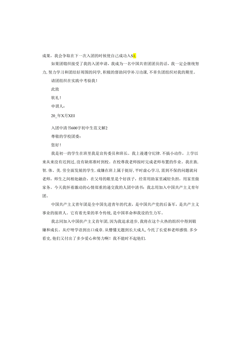 入团申请书初中生.docx_第2页